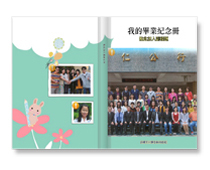 畢冊封面、封底